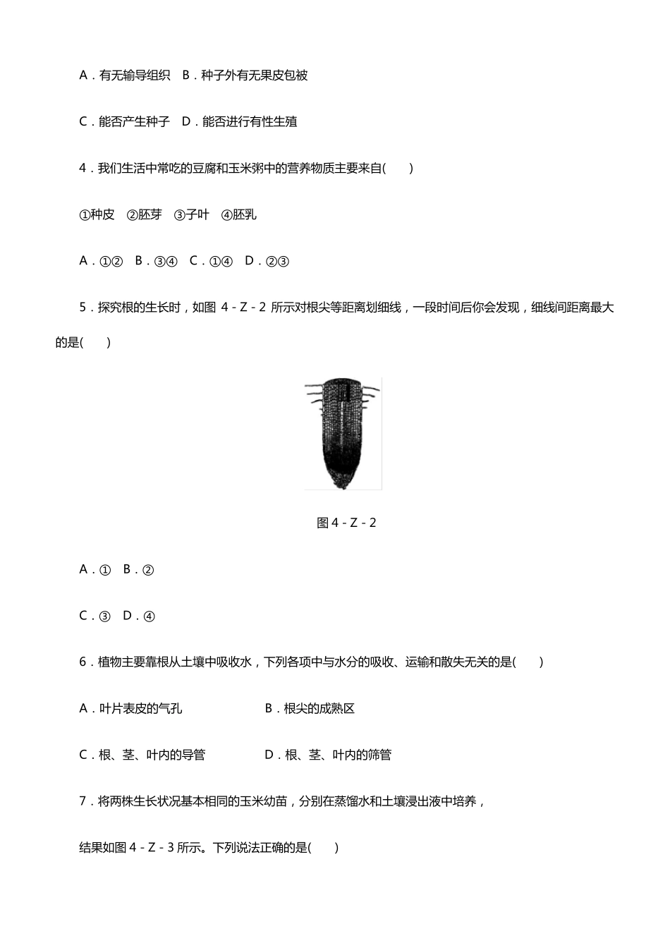 人教版七年级生物上册第三单元测试题_第2页