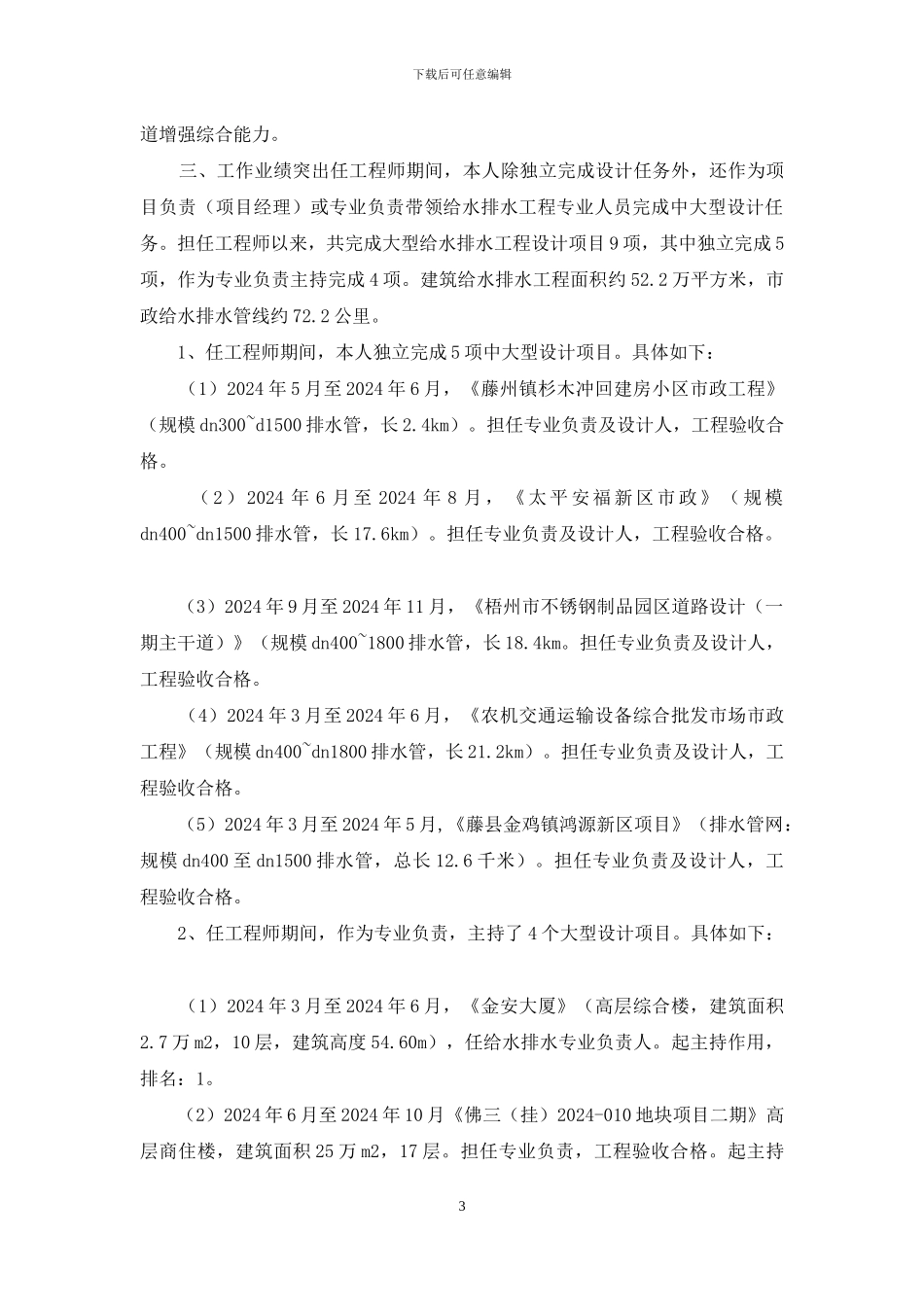 给水排水设计工程师专业技术工作报告_第3页