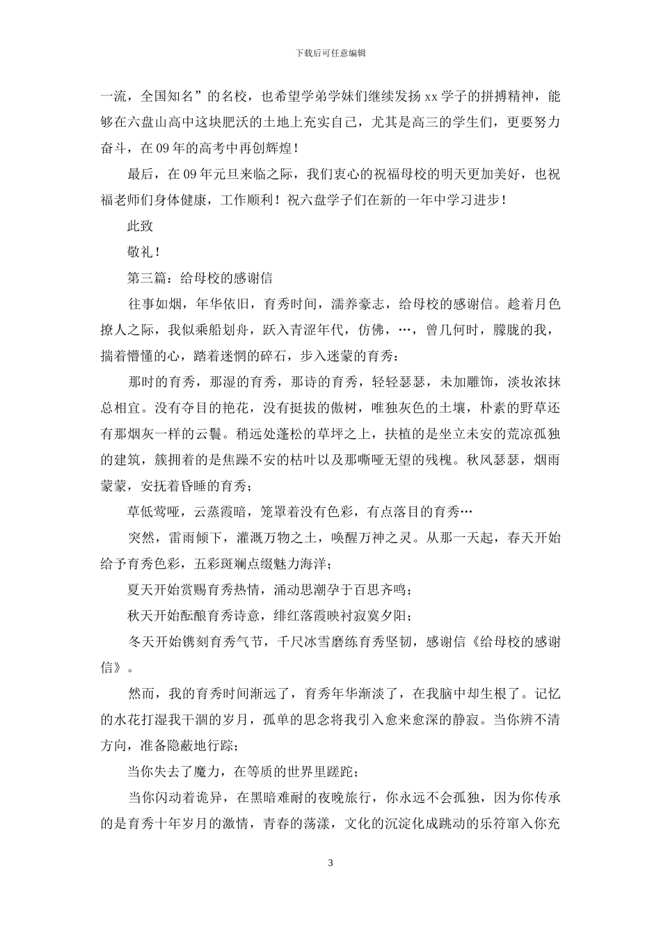 给母校的感谢信_第3页