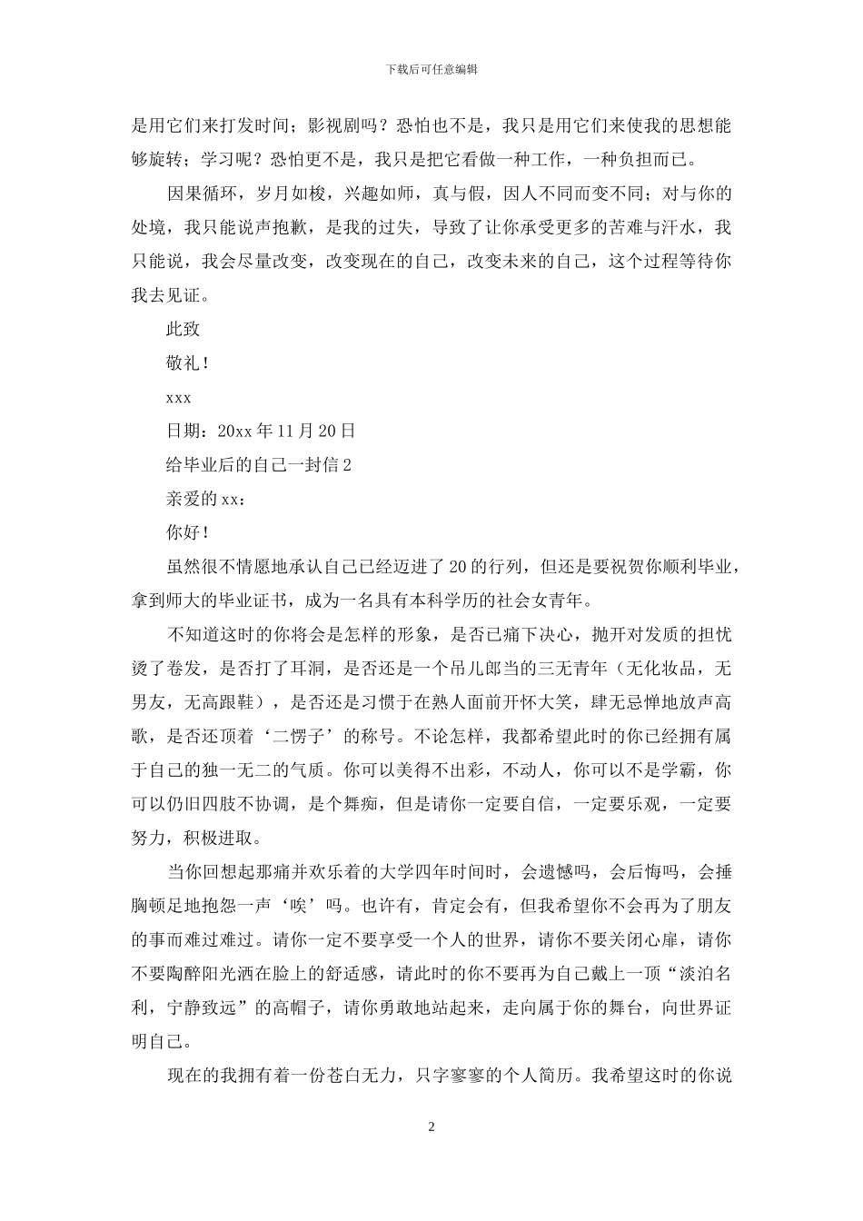 给毕业后的自己一封信300字_第2页