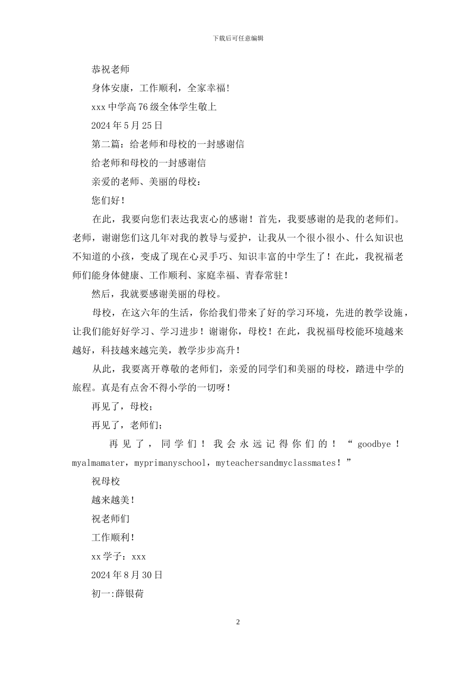 给母校老师的一封感谢信_第2页