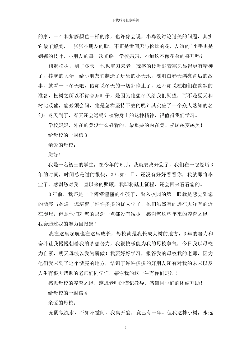 给母校的一封信范文450字_第2页