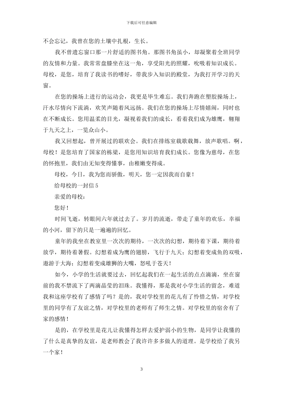 给母校的一封信范文450字_第3页