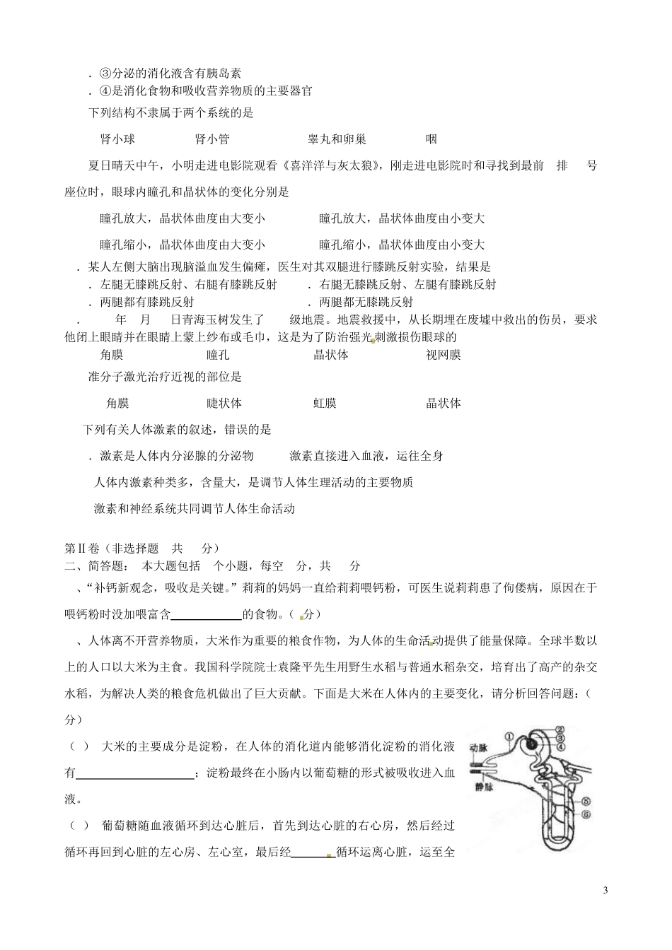 人教版七年级生物下册期末5套试卷合集及答案_第3页