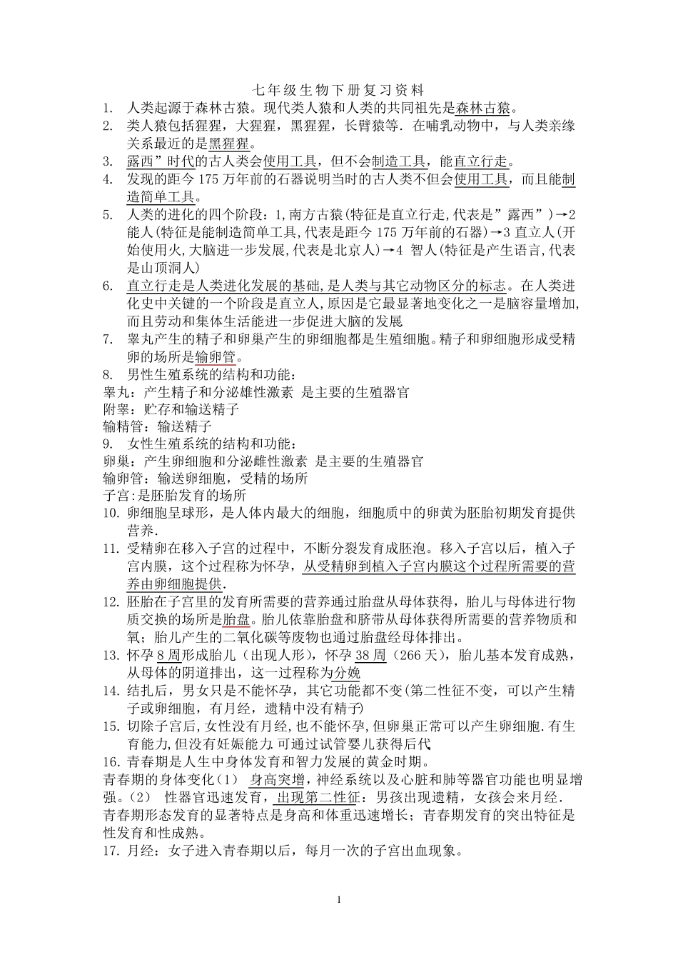 人教版七年级生物下册笔记_第1页
