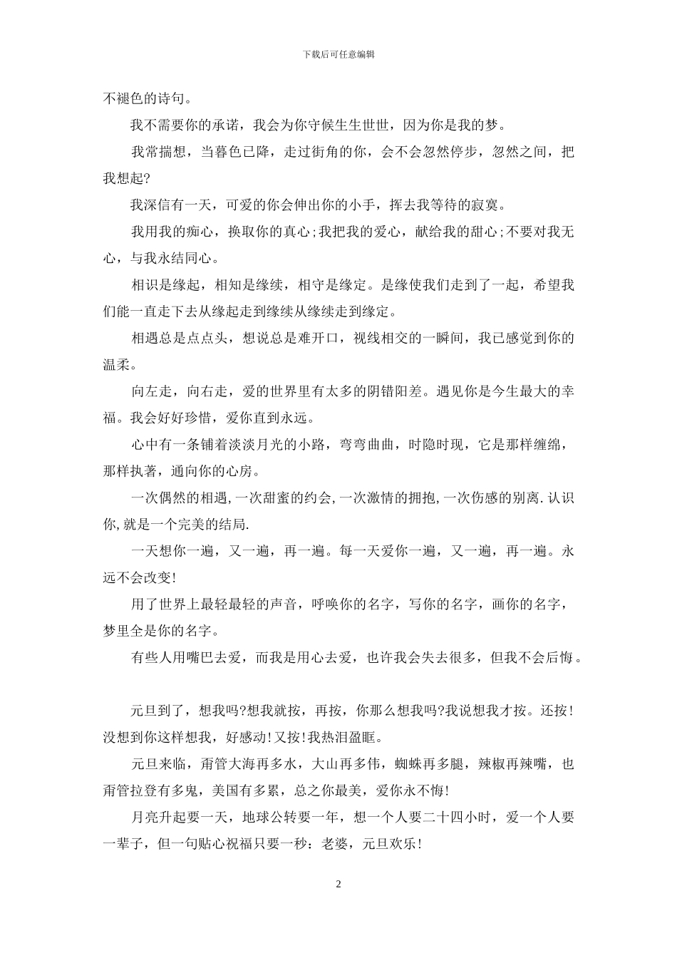 给爱人的祝福语-对爱人感情深厚的祝福话_第2页