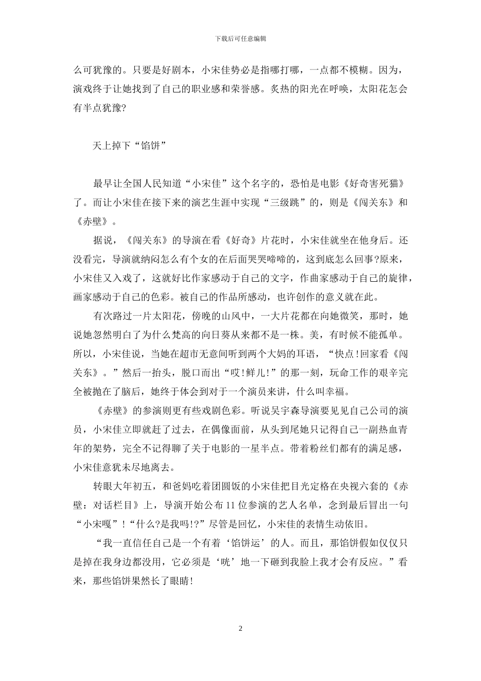 给点阳光就灿烂_第2页