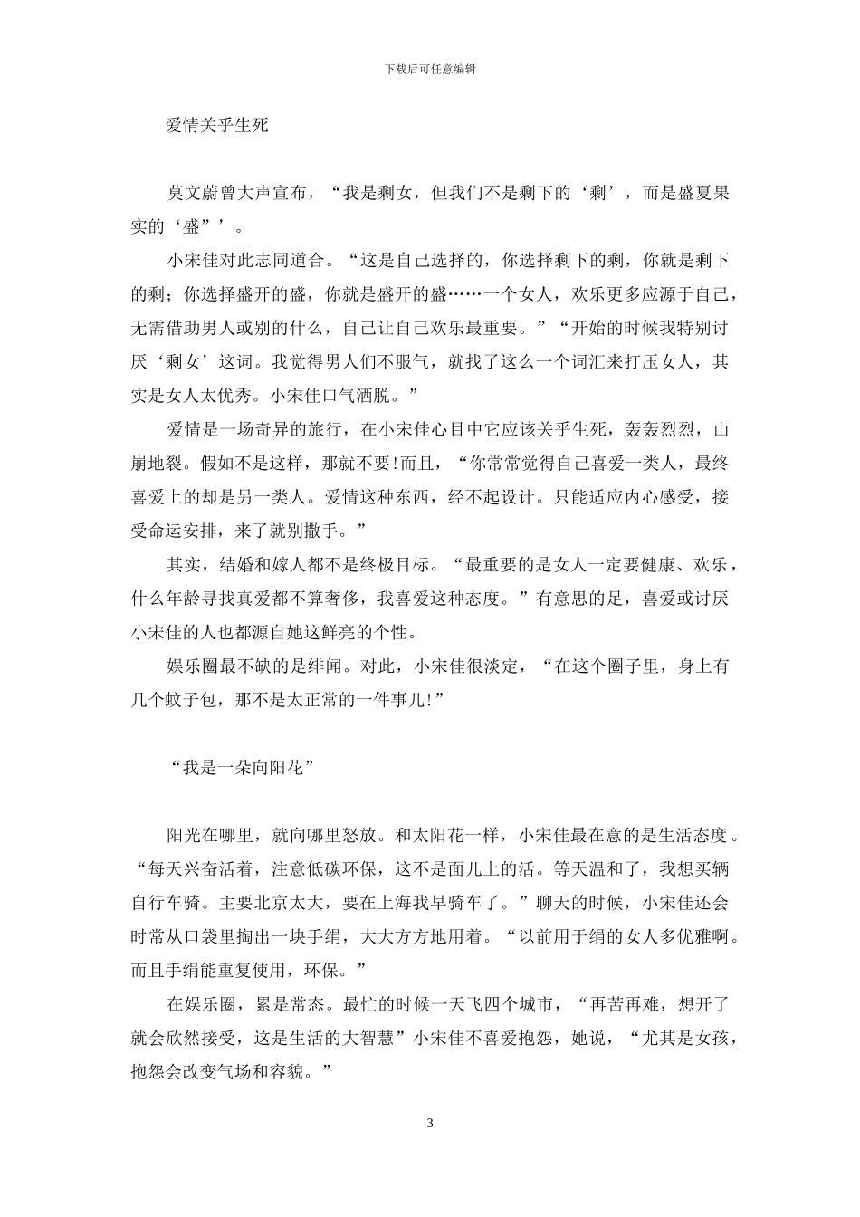 给点阳光就灿烂_第3页