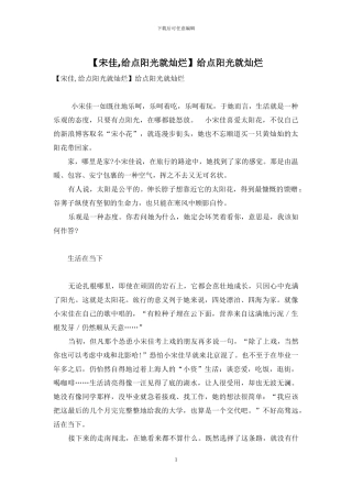 给点阳光就灿烂