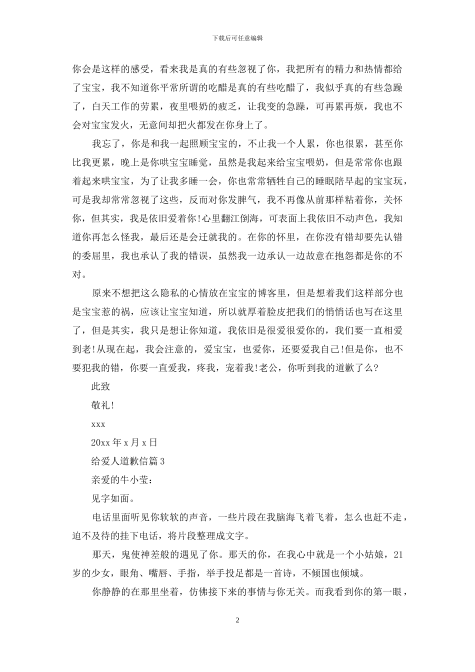 给爱人道歉信三篇-1_第2页