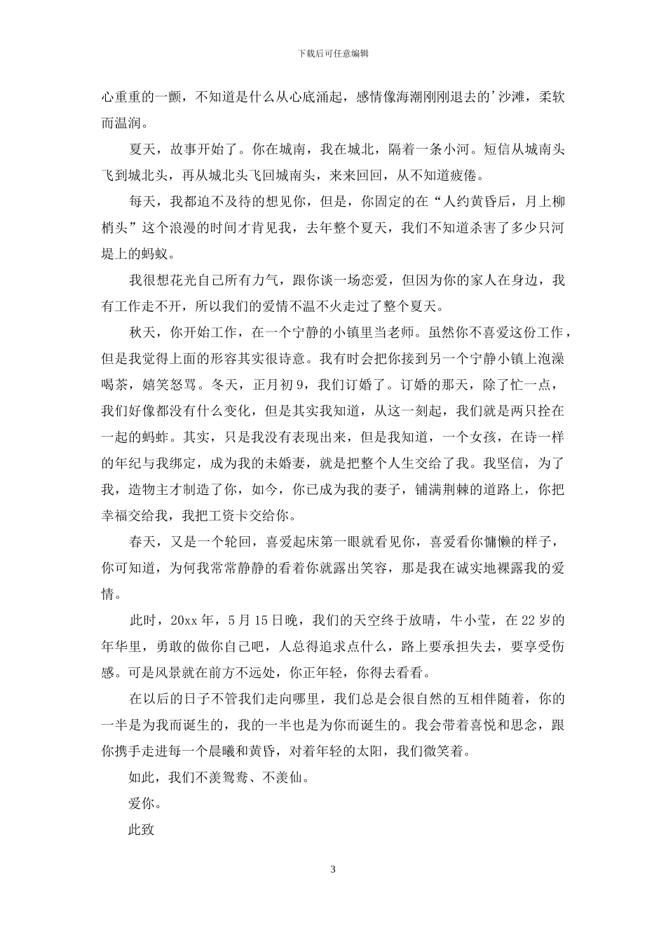 给爱人道歉信三篇-1_第3页