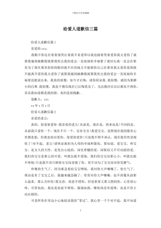给爱人道歉信三篇-1