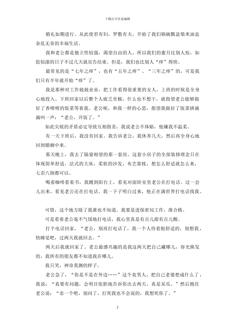 给爱一个第三空间-第三空间_第2页