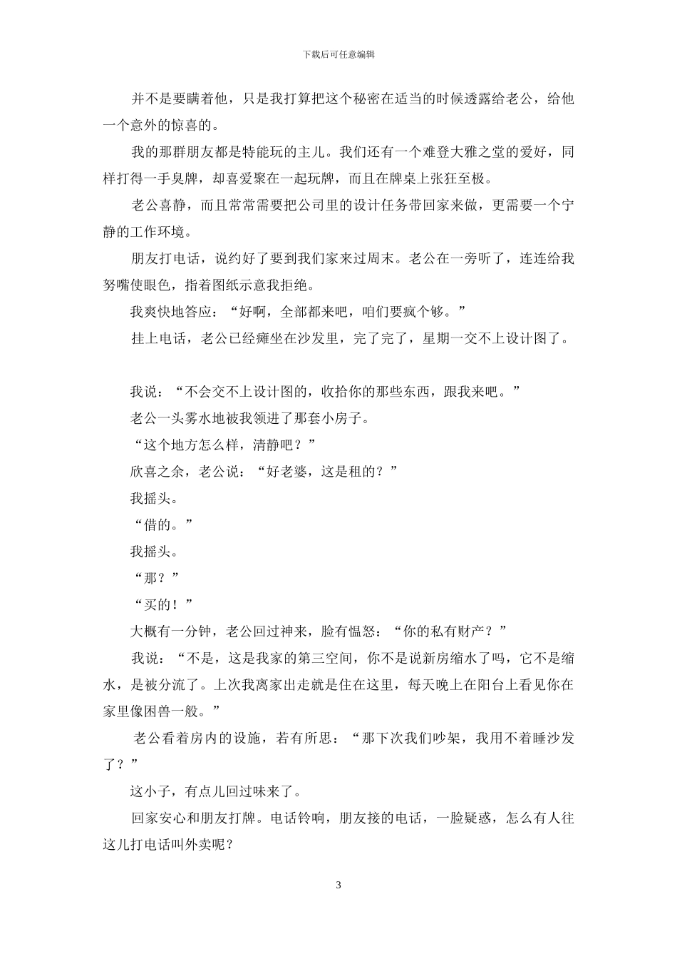 给爱一个第三空间-第三空间_第3页