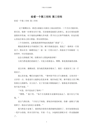 给爱一个第三空间-第三空间