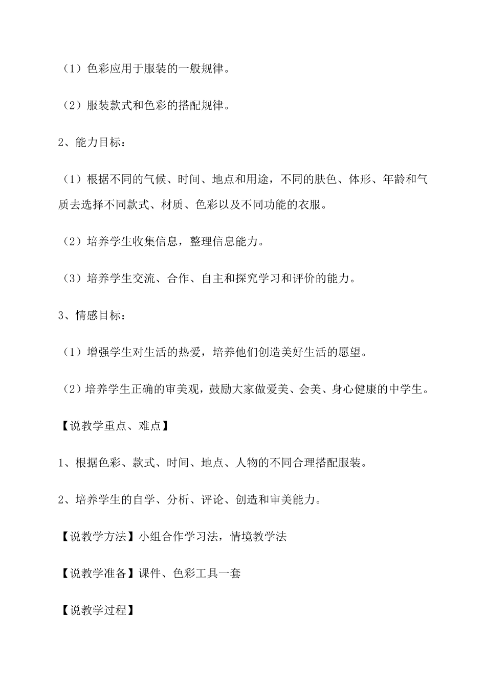 人教版七年级美术上册第二单元第3课.《我们的风采》说课稿_第2页