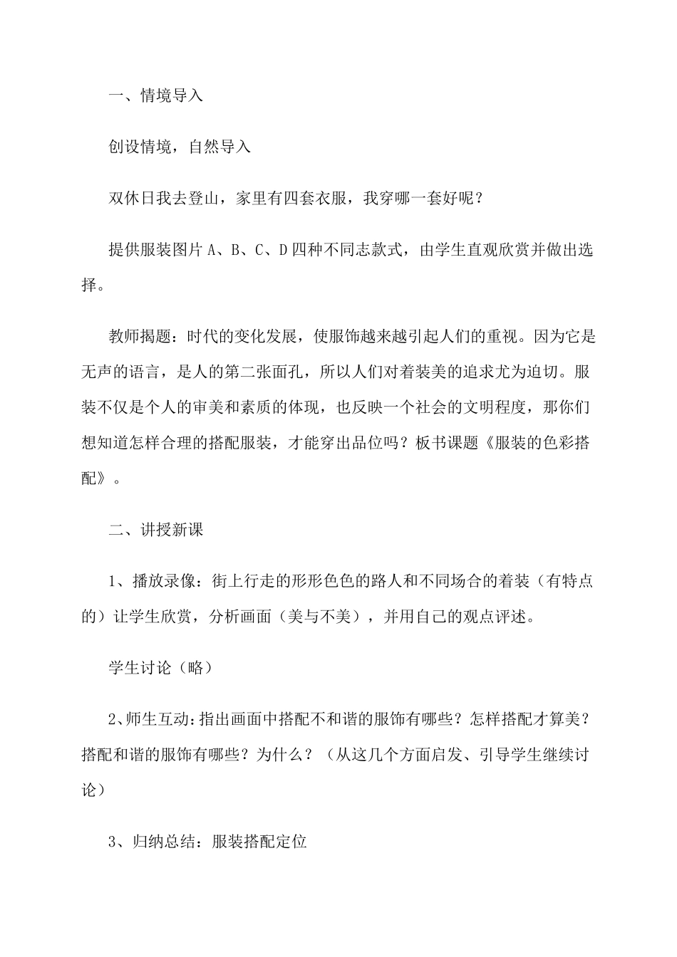 人教版七年级美术上册第二单元第3课.《我们的风采》说课稿_第3页