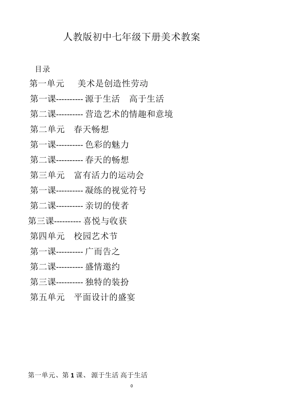 人教版七年级美术下册全册美术教案_第1页