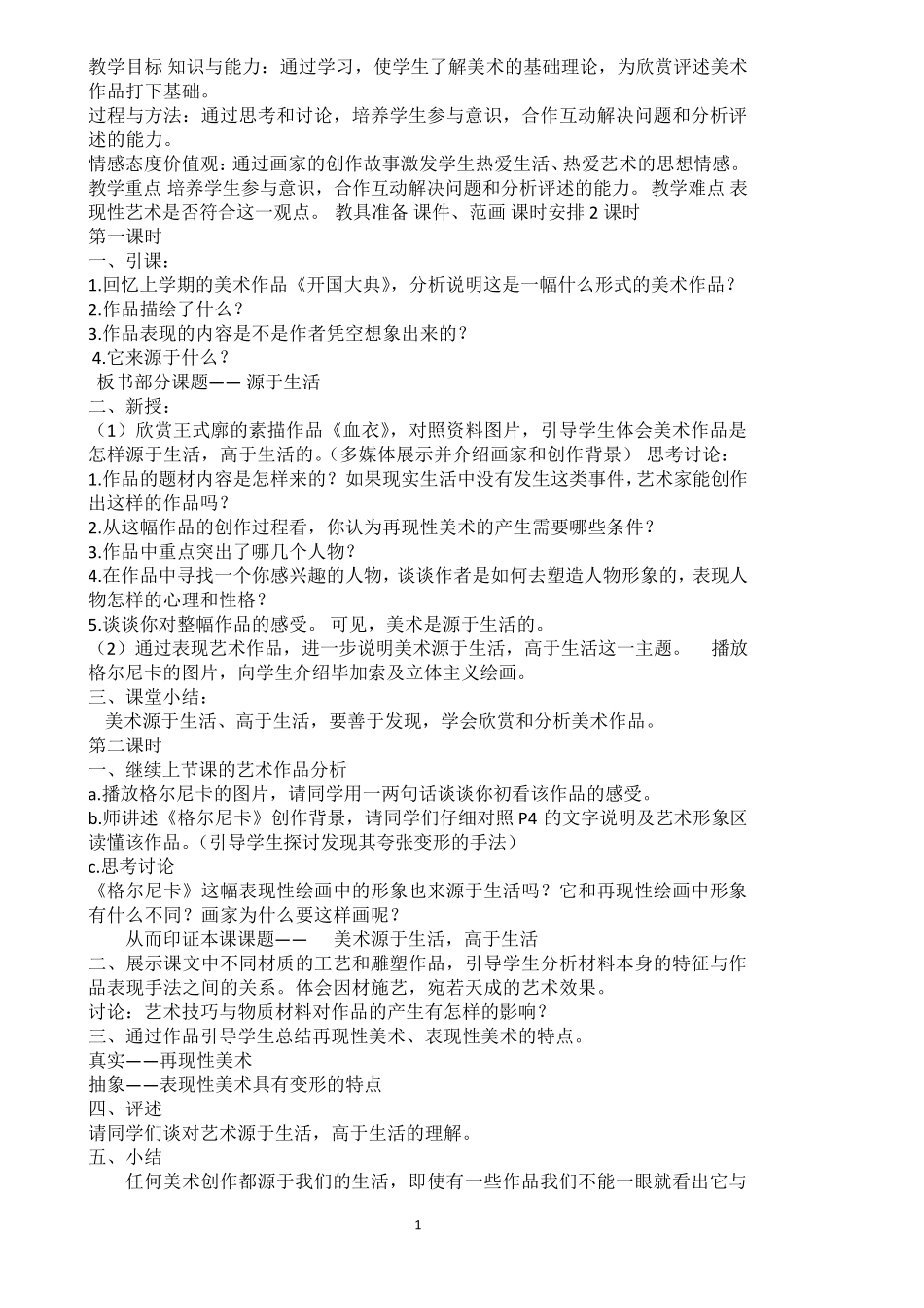 人教版七年级美术下册全册美术教案_第2页