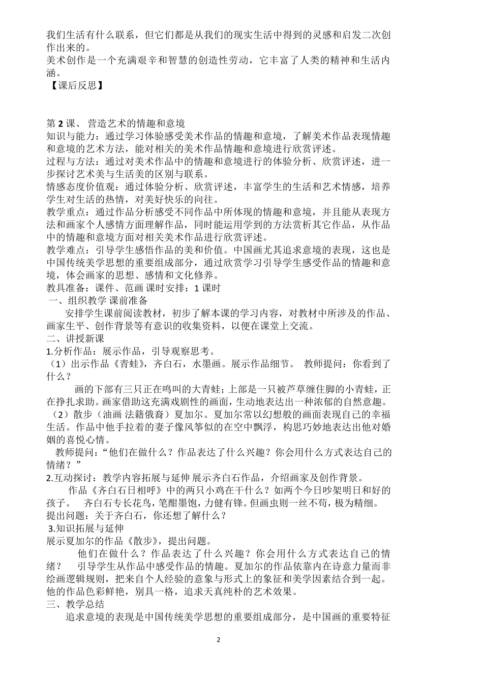 人教版七年级美术下册全册美术教案_第3页