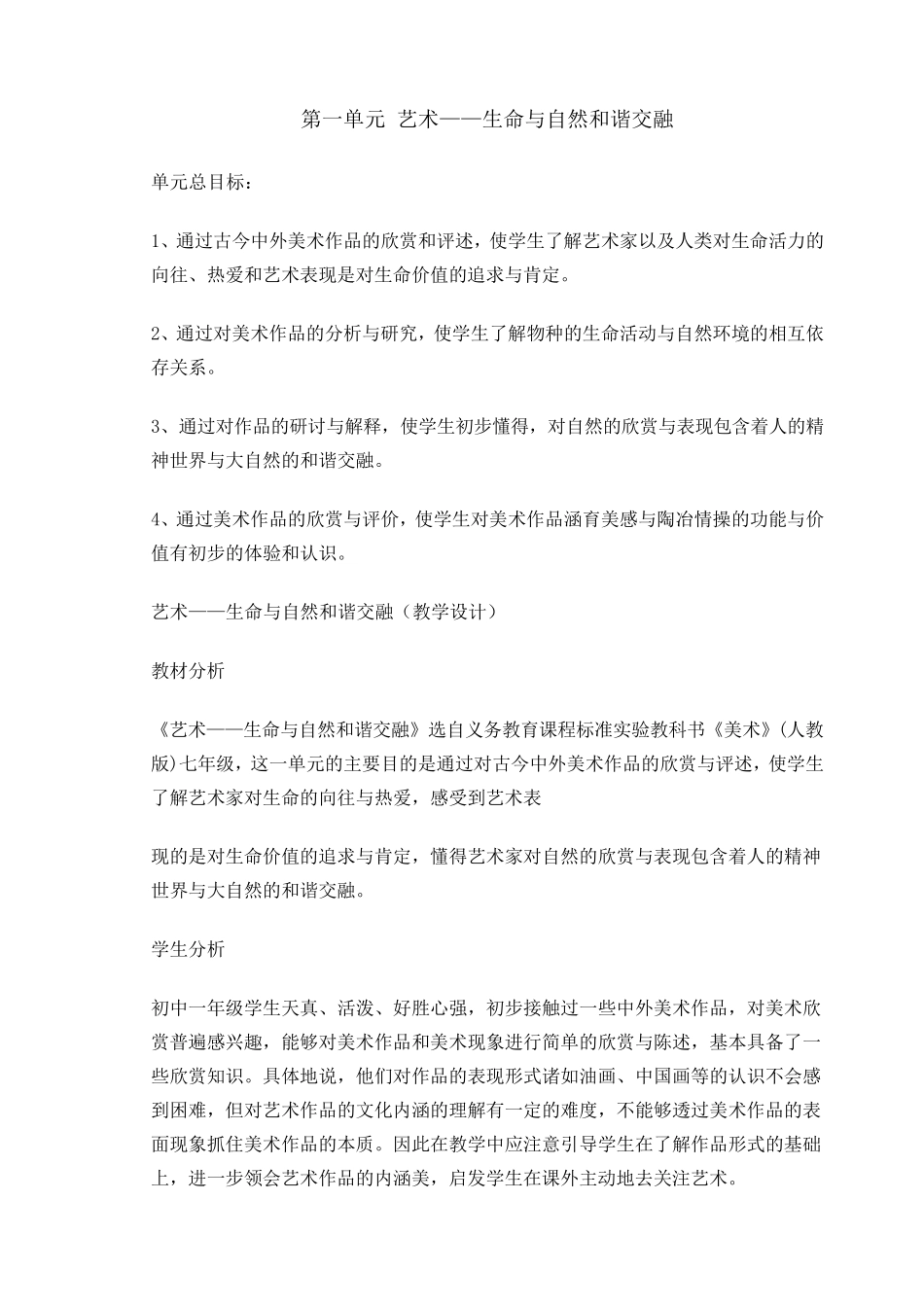 人教版七年级美术下册教案_第1页