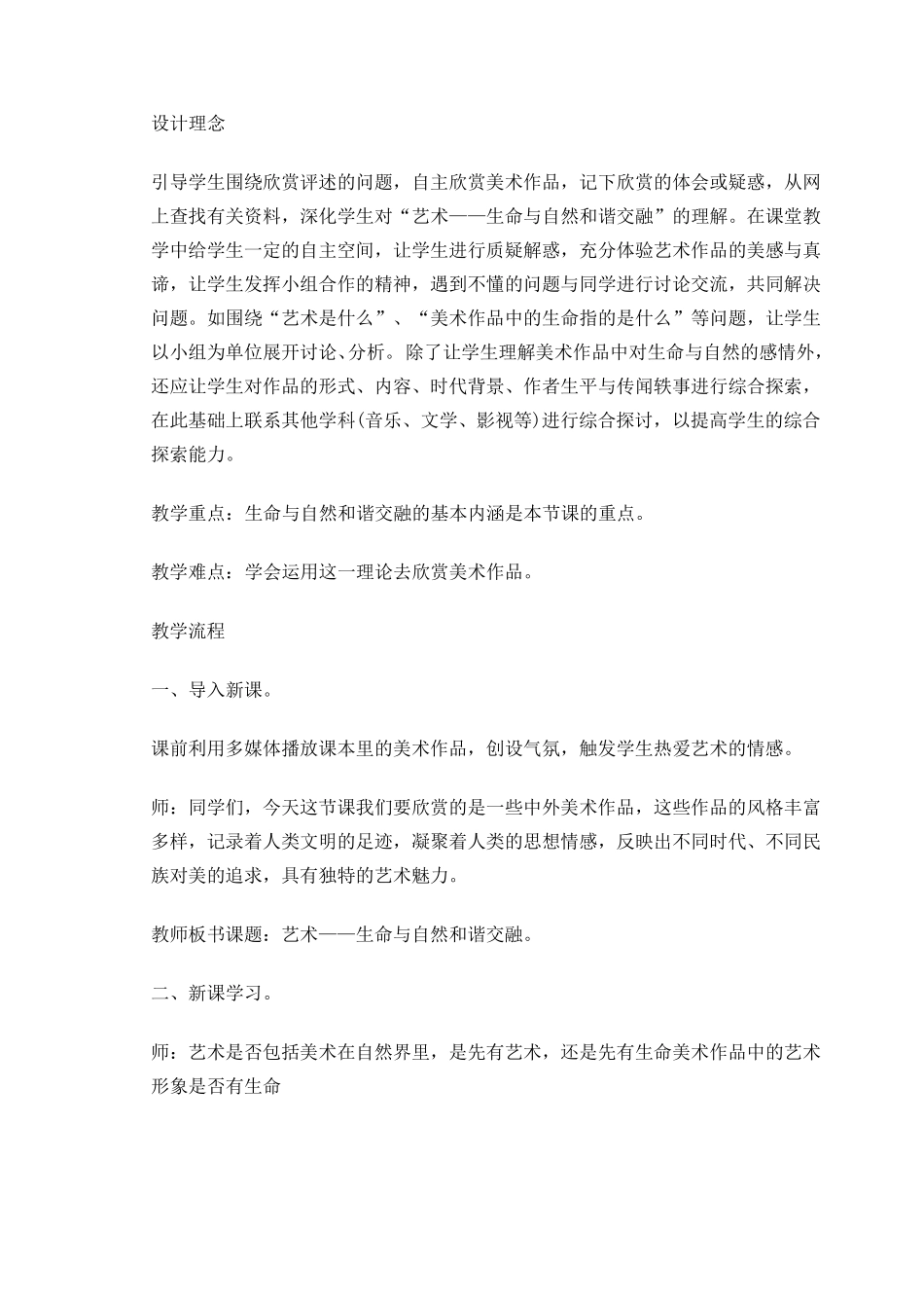 人教版七年级美术下册教案_第2页