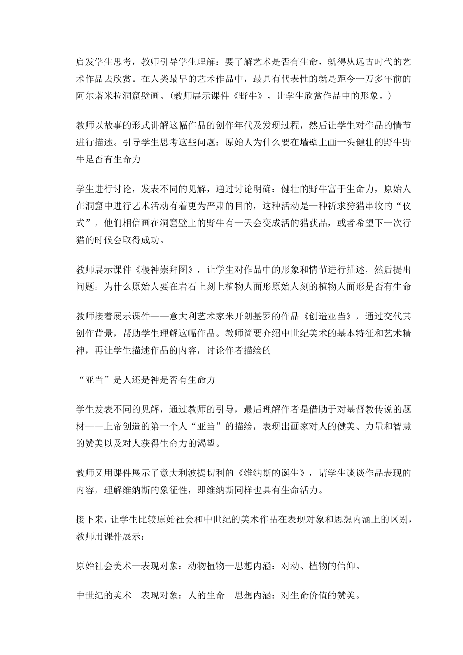 人教版七年级美术下册教案_第3页