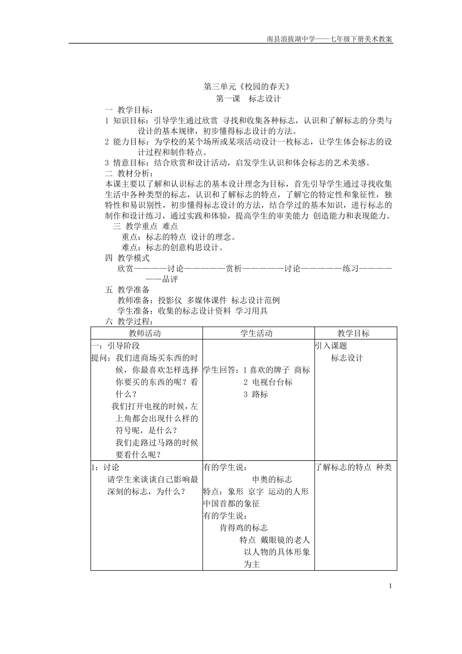 人教版七年级美术下册教案全集_第1页