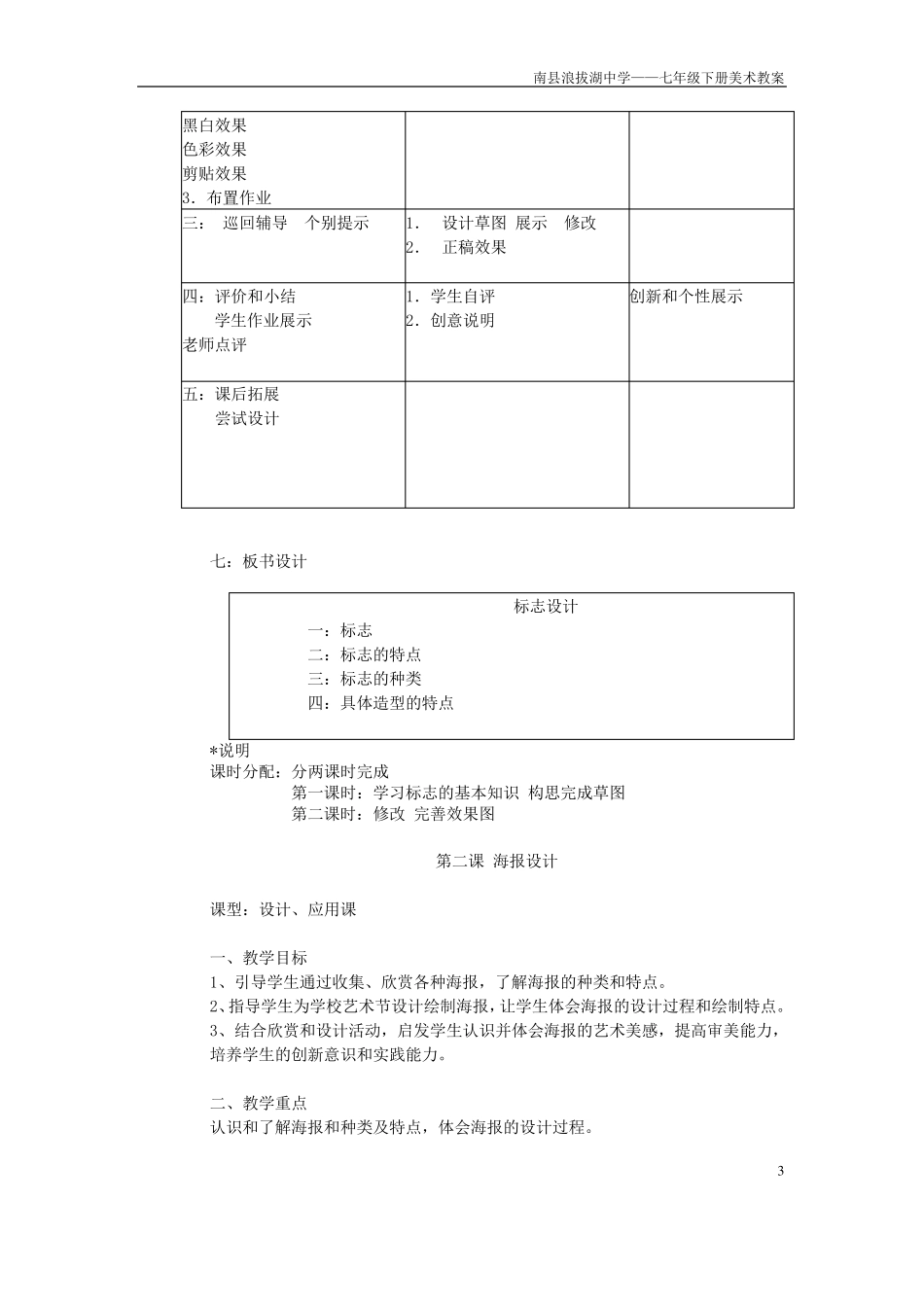人教版七年级美术下册教案全集_第3页