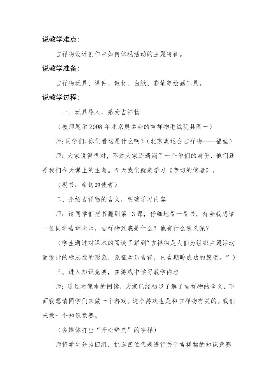 人教版七年级美术下册第2课《亲切的使者》说课稿_第2页