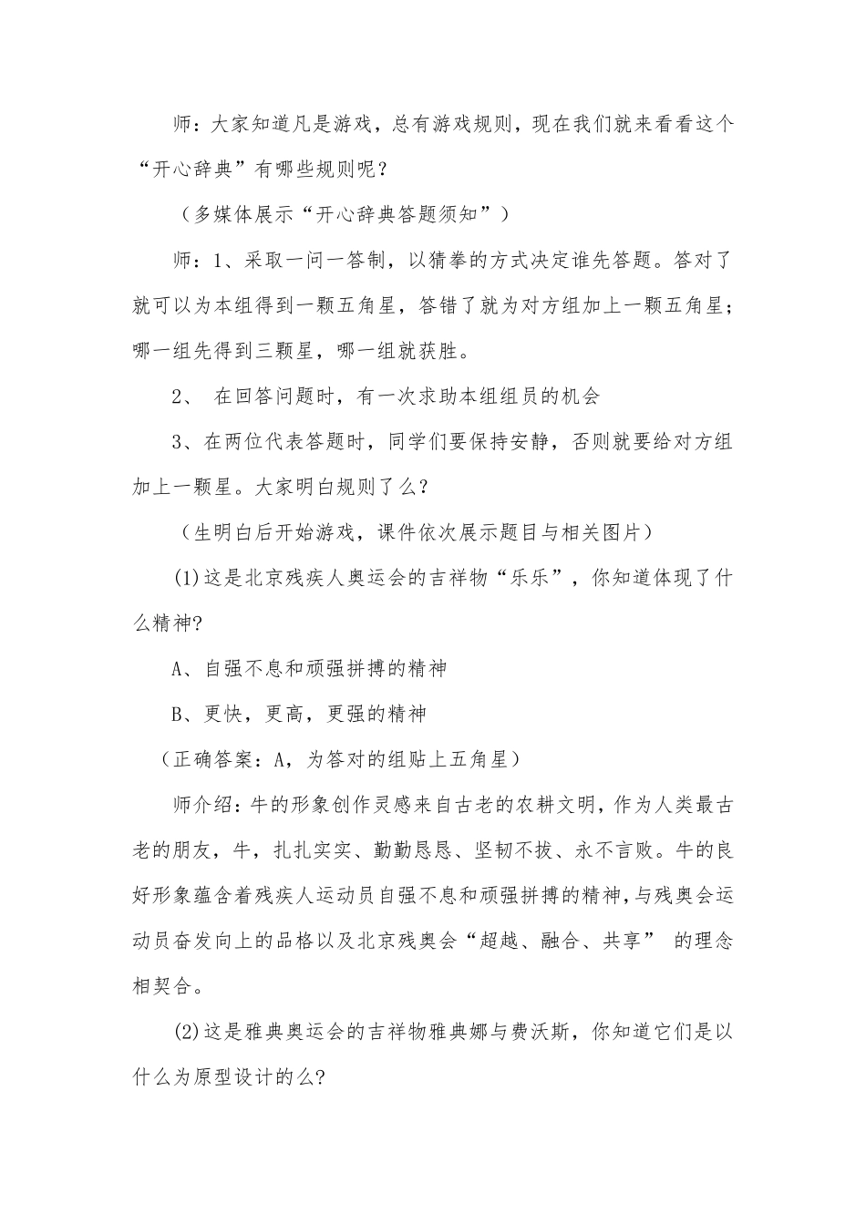 人教版七年级美术下册第2课《亲切的使者》说课稿_第3页