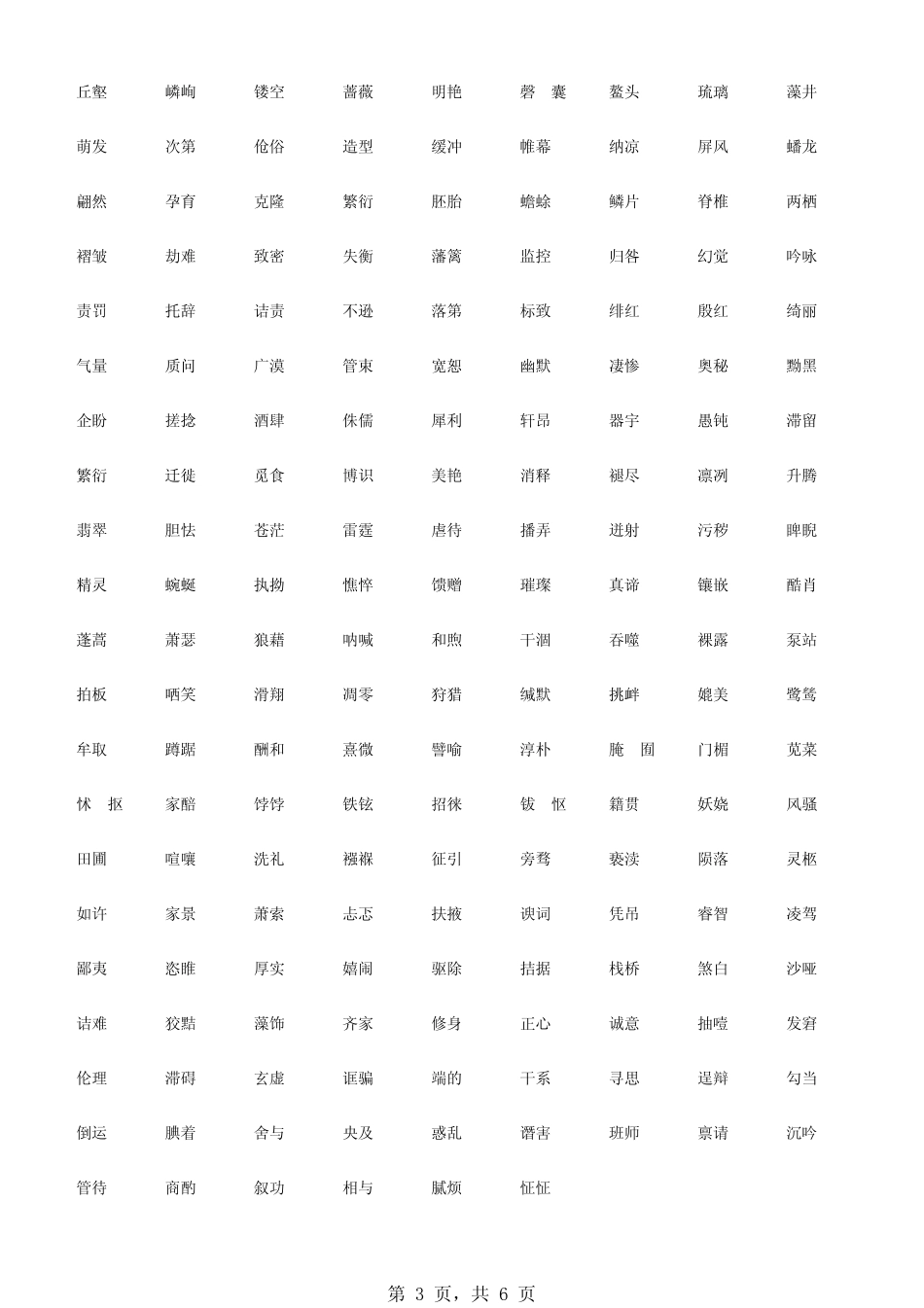 人教版七年级至九年级(上)课后所有词语集合_第3页
