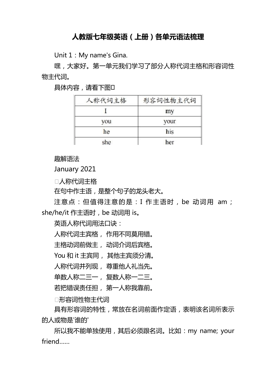 人教版七年级英语(上册)各单元语法梳理_第1页
