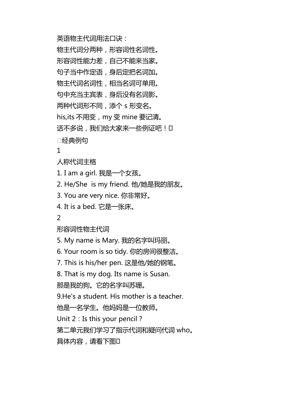 人教版七年级英语(上册)各单元语法梳理_第2页