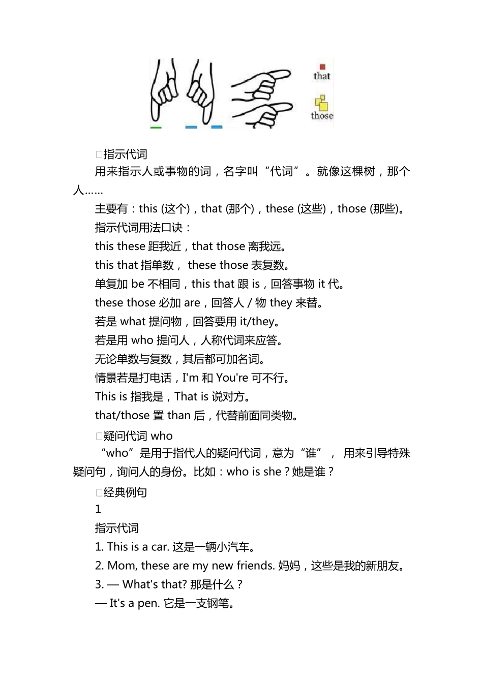 人教版七年级英语(上册)各单元语法梳理_第3页
