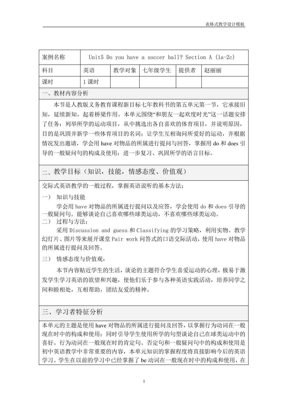 人教版七年级英语unit5表格式教学设计方案_第1页