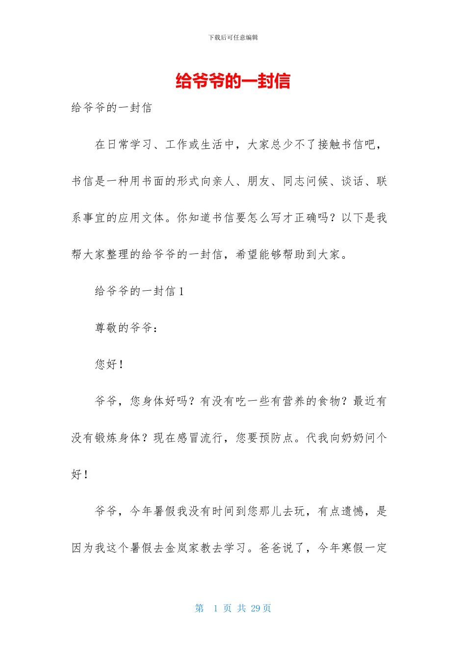 给爷爷的一封信_第1页