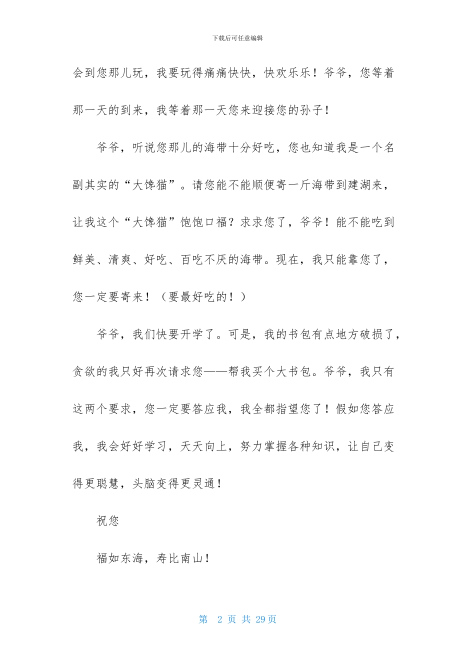 给爷爷的一封信_第2页