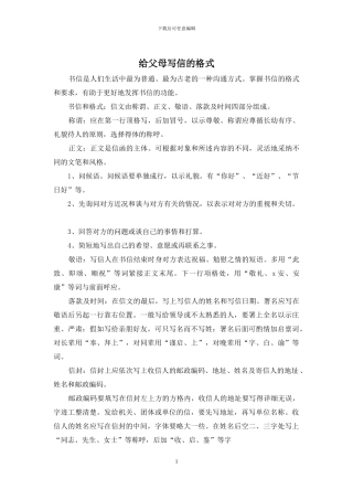 给父母写信的格式