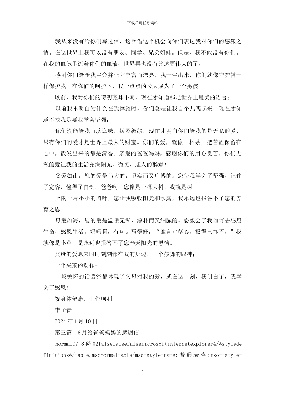 给爸妈感谢信_第2页