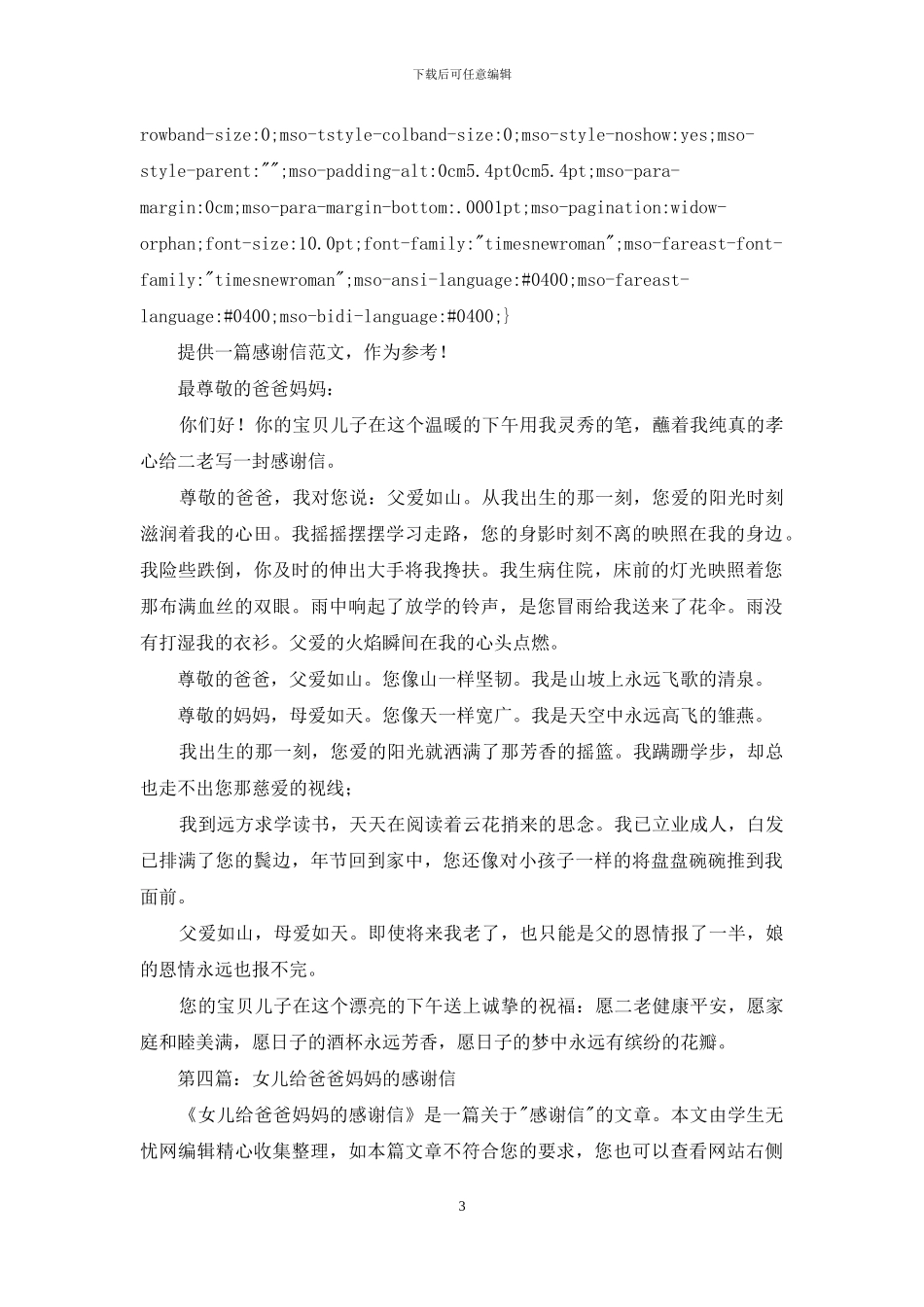 给爸妈感谢信_第3页