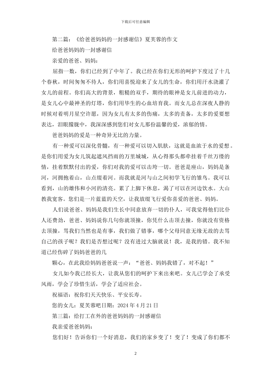 给爸爸妈妈的一封感谢信_第2页