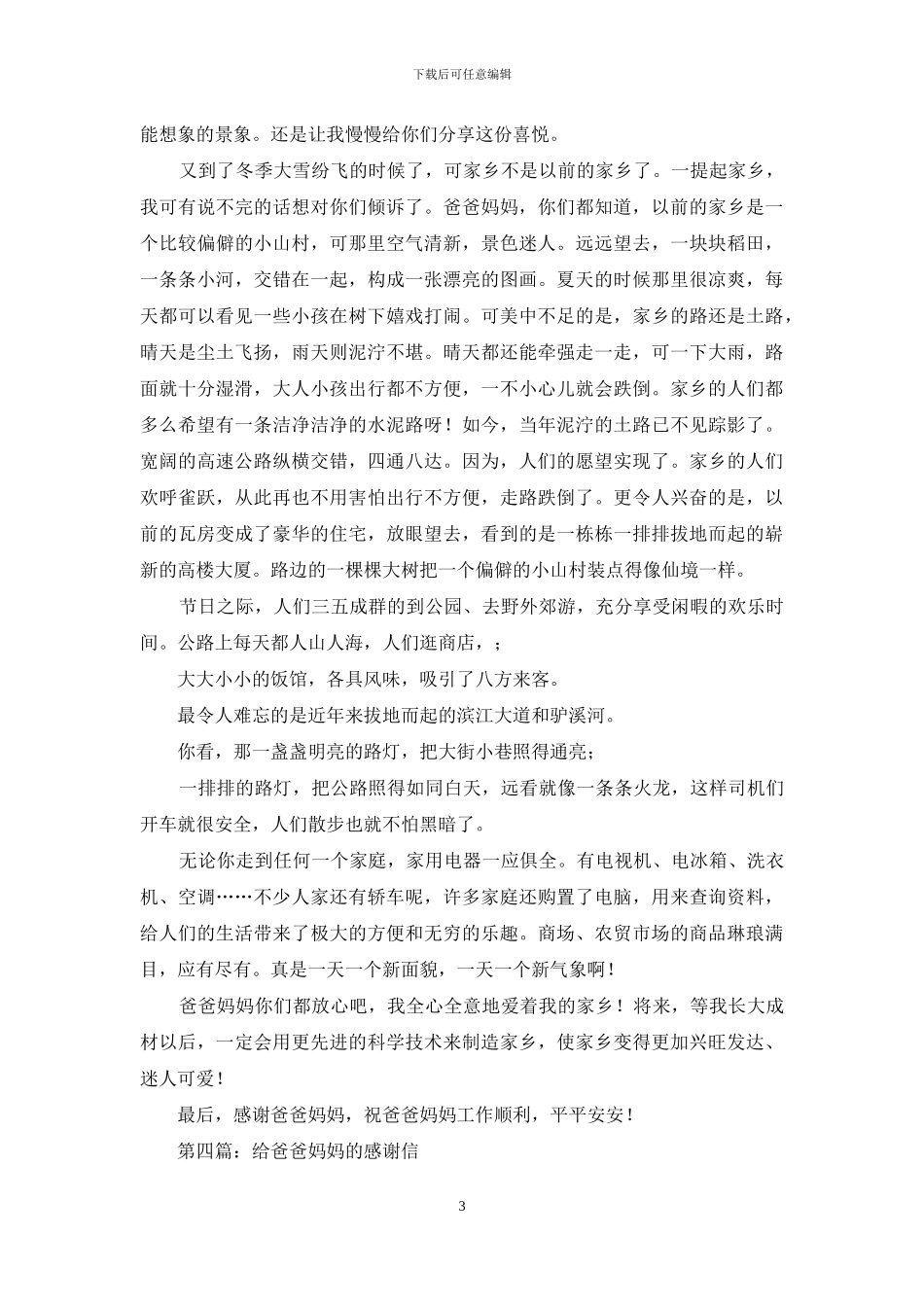 给爸爸妈妈的一封感谢信_第3页