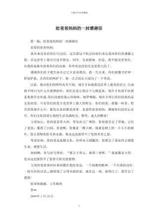 给爸爸妈妈的一封感谢信