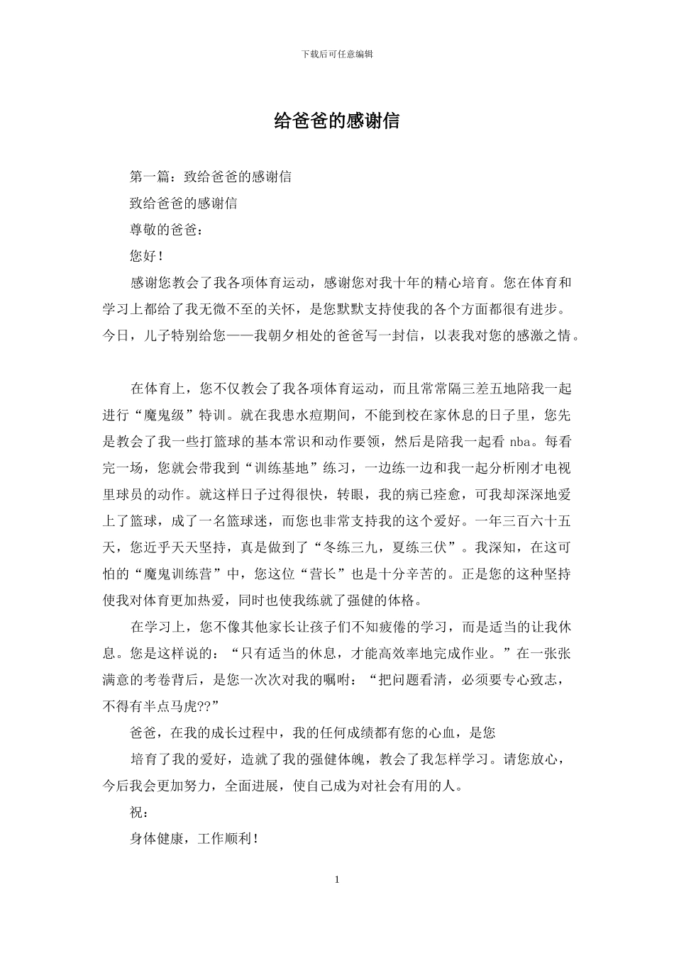 给爸爸的感谢信_第1页