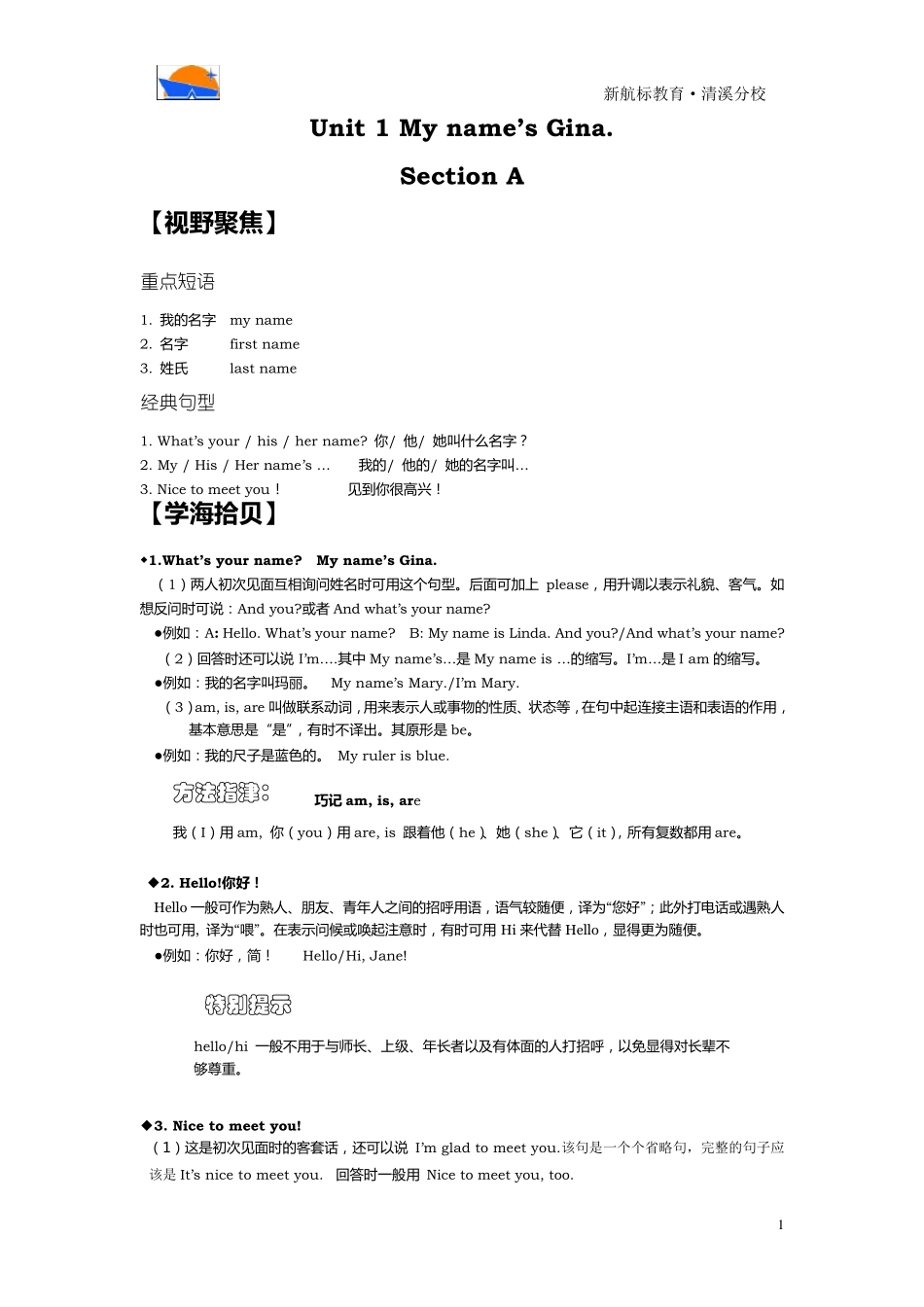 人教版七年级英语上册Unit12知识点总结与练习_第1页