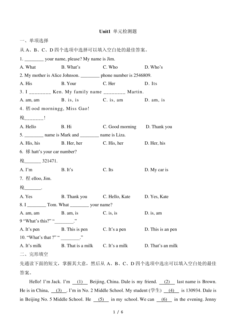 人教版七年级英语上册Unit1单元检测题(含答案解析)_第1页
