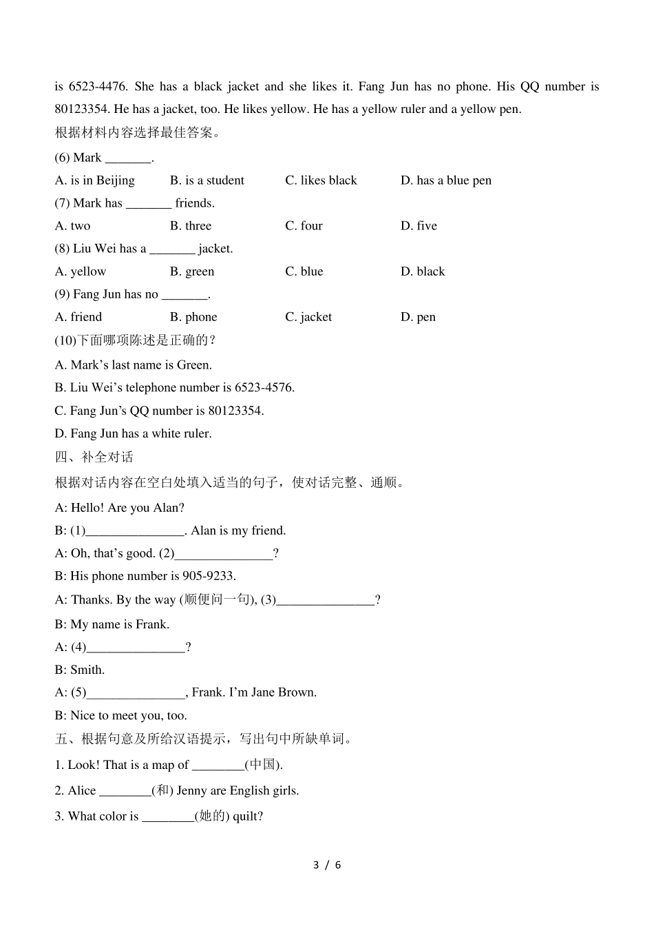 人教版七年级英语上册Unit1单元检测题(含答案解析)_第3页