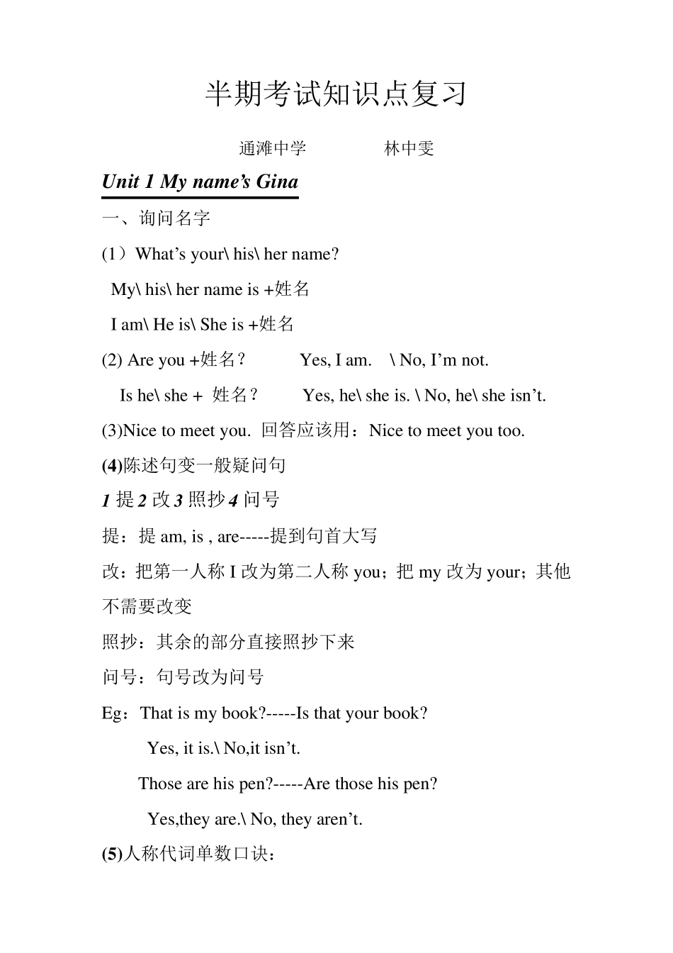 人教版七年级英语上册半期考试知识点复习_第1页