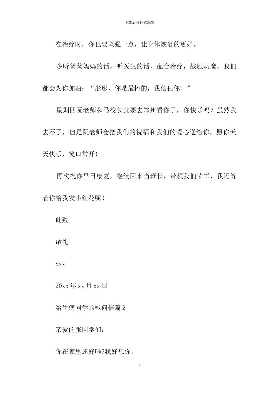 给生病同学的慰问信范文七篇_第2页